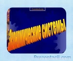 Ввп - презентація з економіки