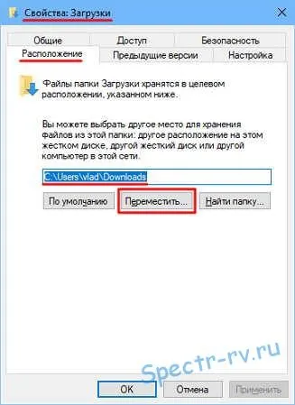 Windows 10 - як перенести папку «завантаження» на інший диск (завантаження) Windows 10 - як перенести папку «завантаження» на інший диск