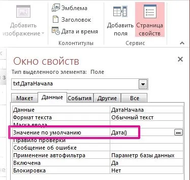 Вставка поточної дати