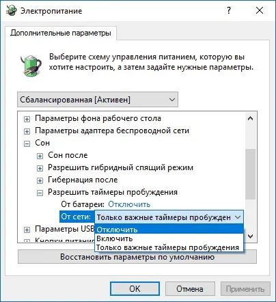 Windows 10 сама включається або прокидається