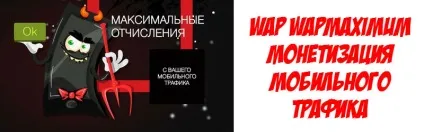Wap підписка і огляд і мій відгук