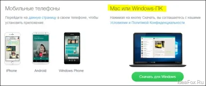 Whatsapp (ватсапп) для комп'ютера покрокова інструкція по установці і відповіді на найчастіші запитання