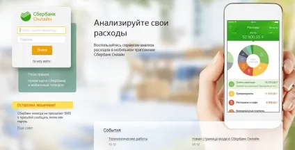 Вхід на особисту сторінку і в особистий кабінет сбербанк онлайн для фізичних осіб (особистий) Вхід на особисту сторінку і в особистий кабінет сбербанк онлайн для фізичних осіб