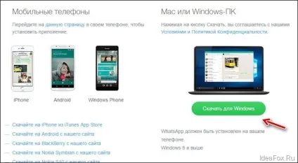Whatsapp (ватсапп) для комп'ютера покрокова інструкція по установці і відповіді на найчастіші запитання