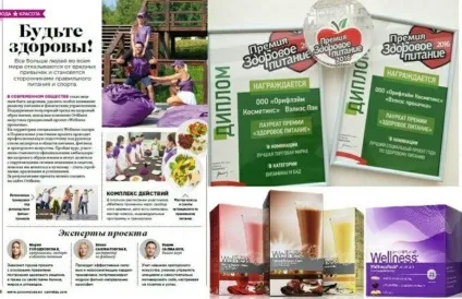 Вся правда про wellness від Оріфлейм