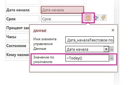 Вставка поточної дати