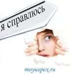 Хочу, але боюся