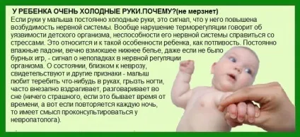 Холодні ручки у грудничка
