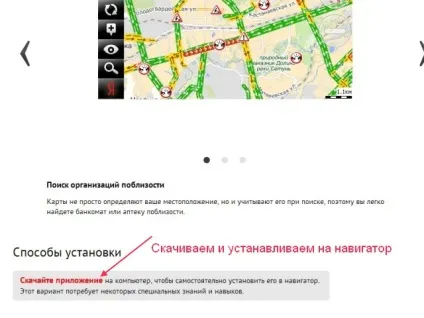 Яндекс пробки в автомобільному навігаторі, сайт про автомобільні гаджетах (завантажити Яндекс пробки) Яндекс пробки в автомобільному навігаторі, сайт про автомобільні гаджетах