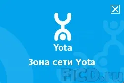 Yota 4g - мережа четвертого покоління тест (змінитися) Yota 4g - мережа четвертого покоління тест