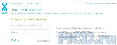 Yota 4g - мережа четвертого покоління тест (yota) Yota 4g - мережа четвертого покоління тест