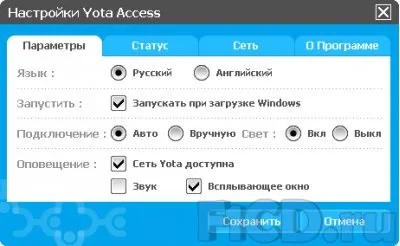 Yota 4g - мережа четвертого покоління тест (мережа) Yota 4g - мережа четвертого покоління тест