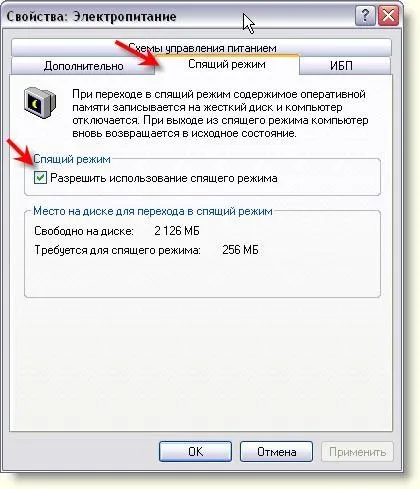 Навіщо потрібні режим і сплячий режими комп'ютера - жіночий світ (який чекає) Навіщо потрібні режим і сплячий режими комп'ютера - жіночий світ