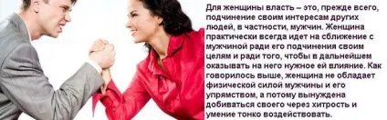 Навіщо жінка прагнуть бути головними у відносинах (верховенство) Навіщо жінка прагнуть бути головними у відносинах