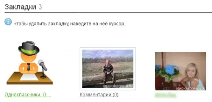 Закладки в однокласниках
