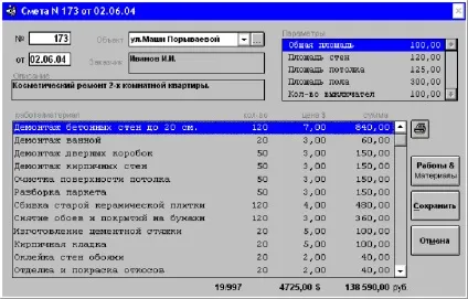 Навіщо потрібна кошторис на будівництво будинку (красстройхолдінг. Krassh.ru будівництво будинків) Навіщо потрібна кошторис на будівництво будинку