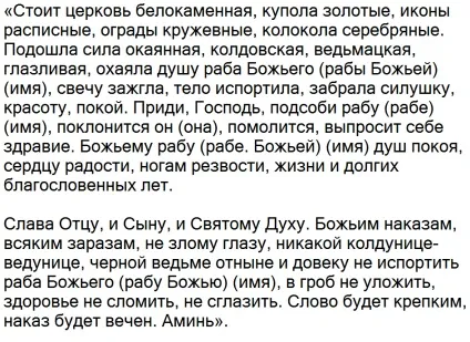Змова від пристріту - як швидко зняти з себе негативний вплив (негативний) Змова від пристріту - як швидко зняти з себе негативний вплив