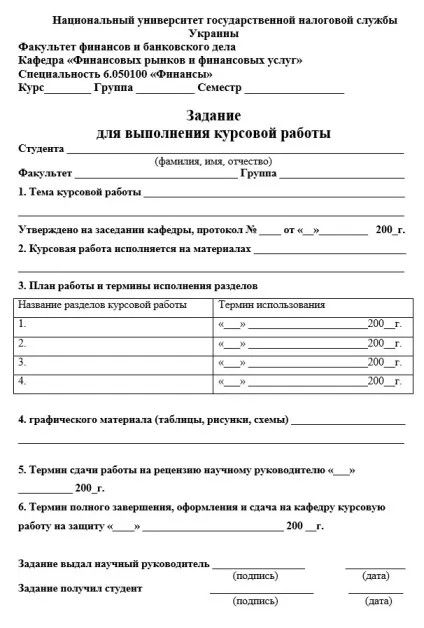 Завдання на курсову роботу