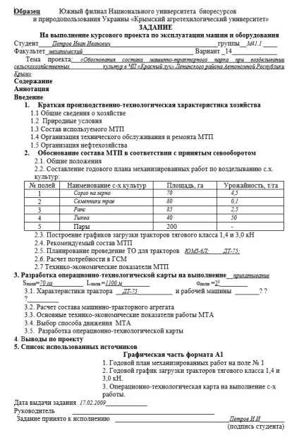 Завдання на курсову роботу