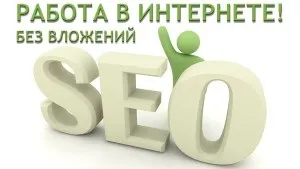Заробіток на кліках - відгуки про роботу в унікальній системі (кліки) Заробіток на кліках - відгуки про роботу в унікальній системі