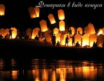 Запускаємо небесні ліхтарики (інструкція по запуску) (небесні) Запускаємо небесні ліхтарики (інструкція по запуску)