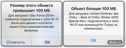 Змушуємо iphone завантажити більше 100 мб (обмеження iphone 100) Змушуємо iphone завантажити більше 100 мб
