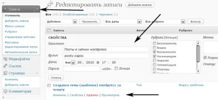 Записи та пости wordpress, оформлення запису wordpress блогу