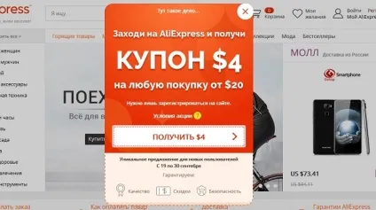 Заходи на aliexpress і отримай купон на 4 $ (аліекпресс) Заходи на aliexpress і отримай купон на 4 $