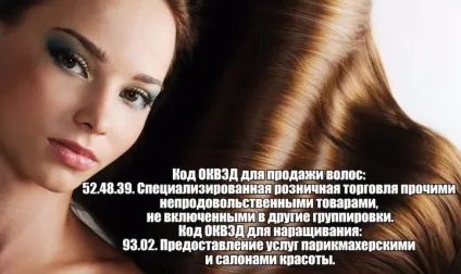 Заробити на продажу і нарощуванні волосся (волосся) Заробити на продажу і нарощуванні волосся