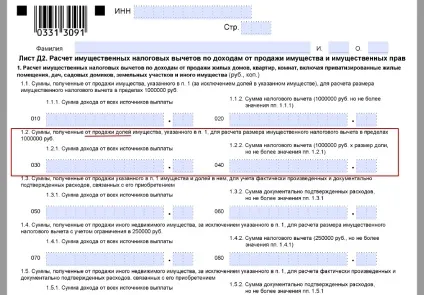 Заповнення 3-ПДФО в 2017 році під час продажу квартири (квартири) Заповнення 3-ПДФО в 2017 році під час продажу квартири