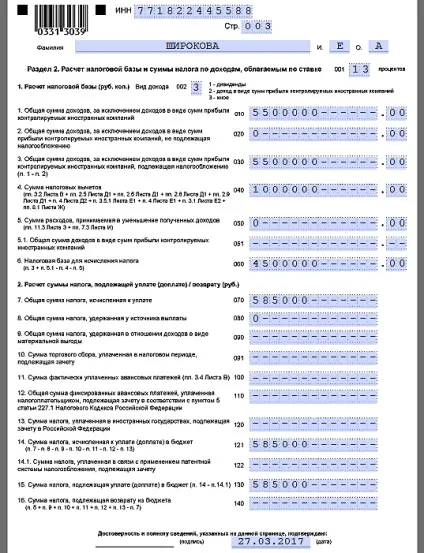 Заповнення 3-ПДФО в 2017 році під час продажу квартири (заповнення) Заповнення 3-ПДФО в 2017 році під час продажу квартири