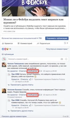 Чи знаєте ви, що ... або інші можливості щодо повідомлень на сторінках фейсбук (фейсбук) Чи знаєте ви, що ... або інші можливості щодо повідомлень на сторінках фейсбук