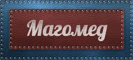 Значення імені Магомед що означає ім'я Магомед (значення) Значення імені Магомед що означає ім'я Магомед