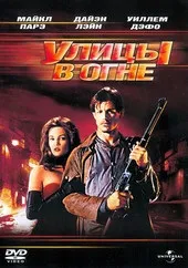 Вулиці у вогні (1984) фільм дивитися онлайн в хорошій якості 720 hd (фільм) Вулиці у вогні (1984) фільм дивитися онлайн в хорошій якості 720 hd