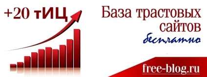 Трастові сайти - авторська безкоштовна база 70 тиц (база) Трастові сайти - авторська безкоштовна база 70 тиц
