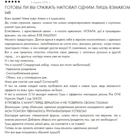 Туш з ефектом накладних вій the one hypnotic depth Оріфлейм відгуки (hypnotic) Туш з ефектом накладних вій the one hypnotic depth Оріфлейм відгуки