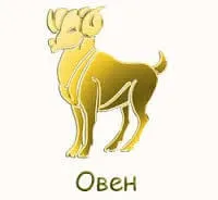 Знак зодіка овен і його магічні здібності (овен) Знак зодіка овен і його магічні здібності