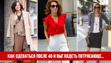 15 Ідей, як одягатися після 40 років і виглядати розкішно! (Виглядати) 15 Ідей, як одягатися після 40 років і виглядати розкішно!