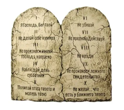 10 Заповідей християнства, християнство (заповідей) 10 Заповідей християнства, християнство