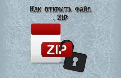 2 Простих способу, як відкрити файл zip формату (необхідно завантажити програму) 2 Простих способу, як відкрити файл zip формату