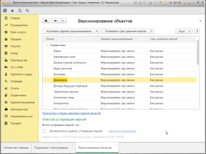 1С8 Версіонування об'єктів