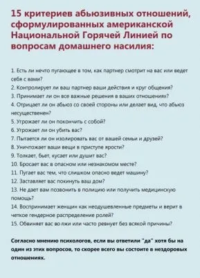 Абьюз в стосунках, абьюзівние відносини, ознаки (ознаки) Абьюз в стосунках, абьюзівние відносини, ознаки