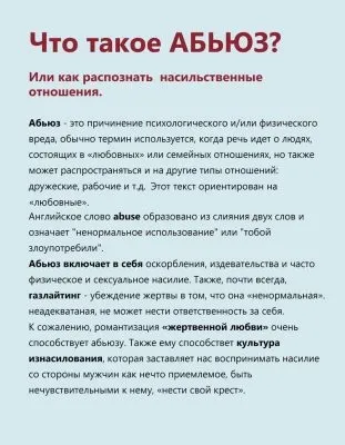 Абьюз в стосунках, абьюзівние відносини, ознаки (відносини) Абьюз в стосунках, абьюзівние відносини, ознаки