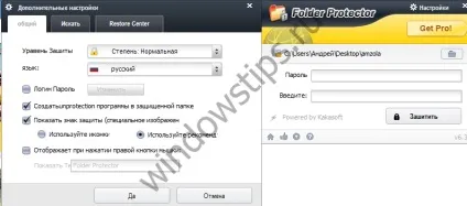 5 Інструментів для захисту папок в windows паролем (захисту) 5 Інструментів для захисту папок в windows паролем