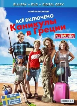 All inclusive, або все включено дивитися онлайн, фільм all inclusive, або все включено в hd якості