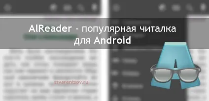 Alreader - витончена Новомосковсклка для android
