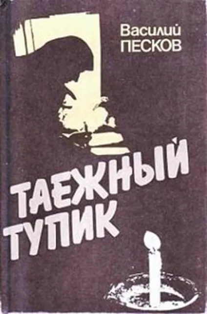 Агафія Ликова - остання з «робінзонів» «тайгового тупика», хроніки і коментарі (Ликова) Агафія Ликова - остання з «робінзонів» «тайгового тупика», хроніки і коментарі