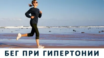 Артеріальний тиск при бігу як правильно займатися, щоб нормалізувати пекло