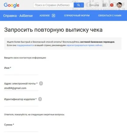 Анулюємо чек google adsense (скасування чека адсенс) (adsense) Анулюємо чек google adsense (скасування чека адсенс)