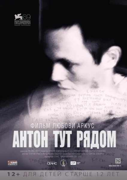 Антон тут поруч (2012) - дивитись онлайн (скачати безкоштовно) Антон тут поруч (2012) - дивитись онлайн